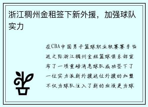 浙江稠州金租签下新外援，加强球队实力