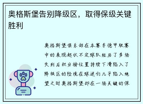 奥格斯堡告别降级区，取得保级关键胜利