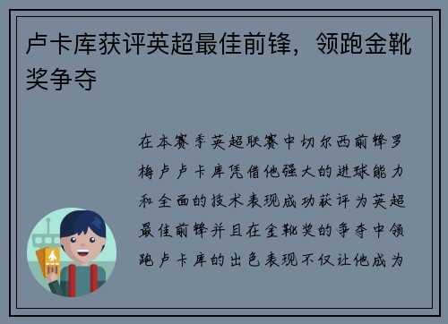 卢卡库获评英超最佳前锋，领跑金靴奖争夺
